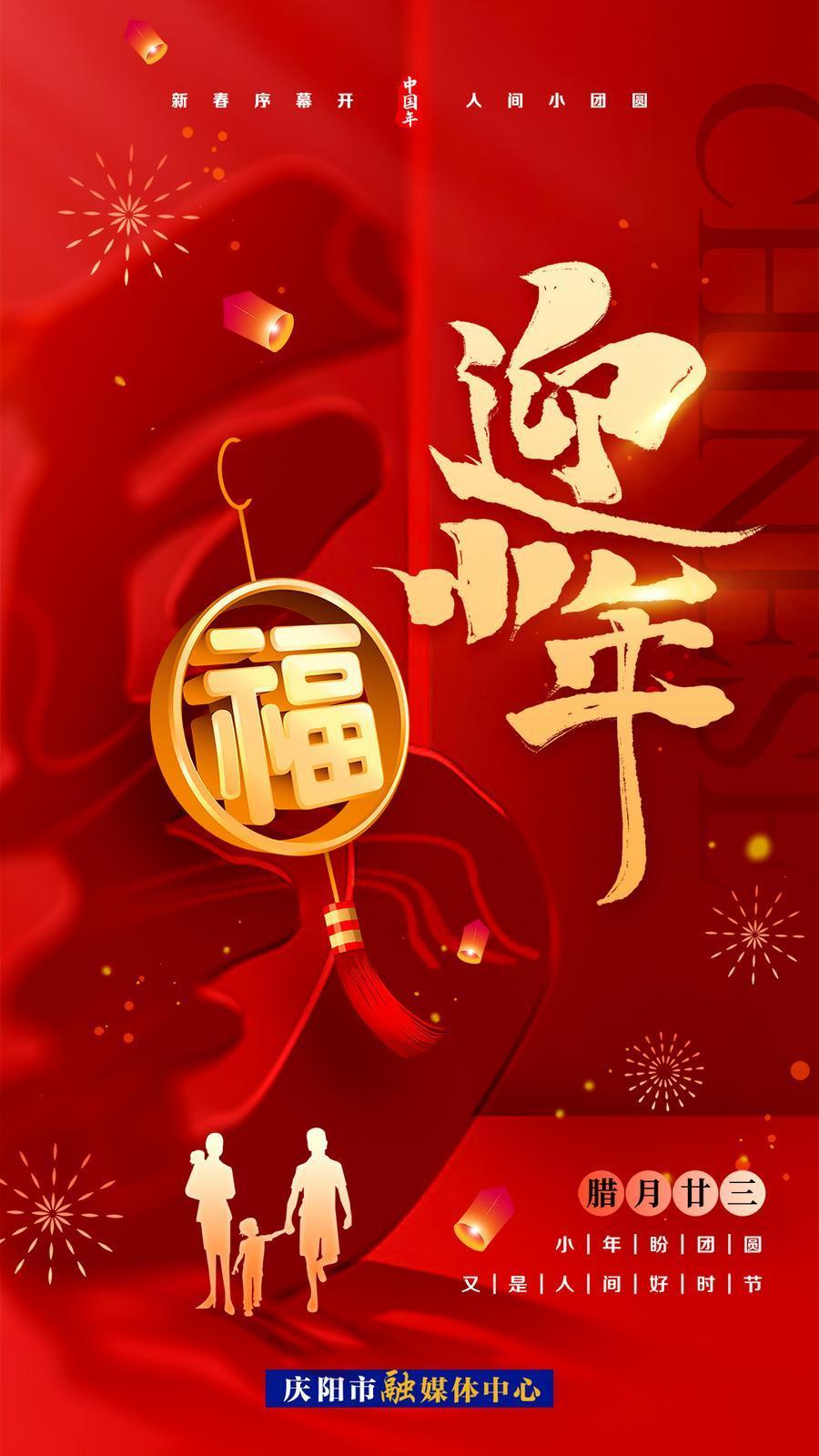 【長(zhǎng)圖】小年納福瑞 笑迎得意年