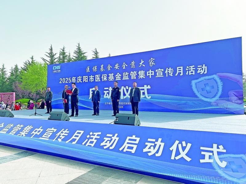 改革賦能強(qiáng)保障 提質(zhì)增效惠民生——慶陽(yáng)市“十四五”時(shí)期醫(yī)療保障事業(yè)高質(zhì)量發(fā)展巡禮