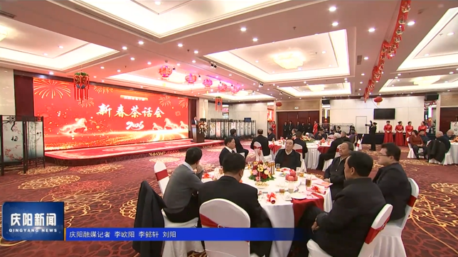 《慶陽(yáng)新聞》2026年2月14日