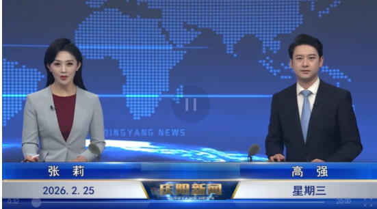 《慶陽(yáng)新聞》2026年2月25日