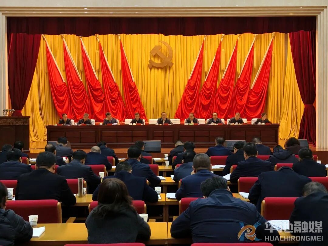 華池縣2025年度黨委（黨組）書(shū)記抓基層黨建述職評(píng)議考核大會(huì)召開(kāi)