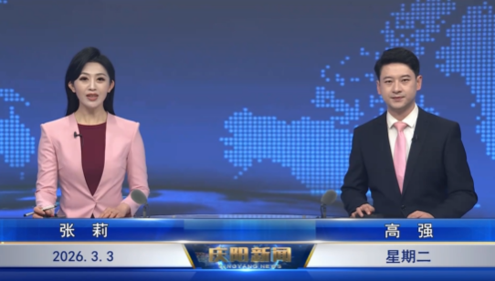《慶陽(yáng)新聞》2026年3月3日