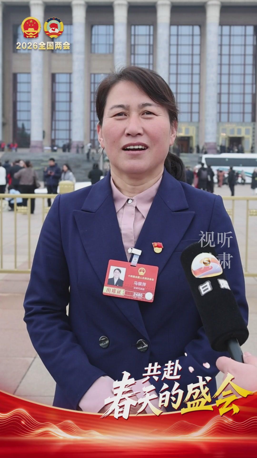 共赴春天的盛會(huì) | 全國人大代表 馬銀萍：越聽越振奮！政府工作報(bào)告暖心又提氣
