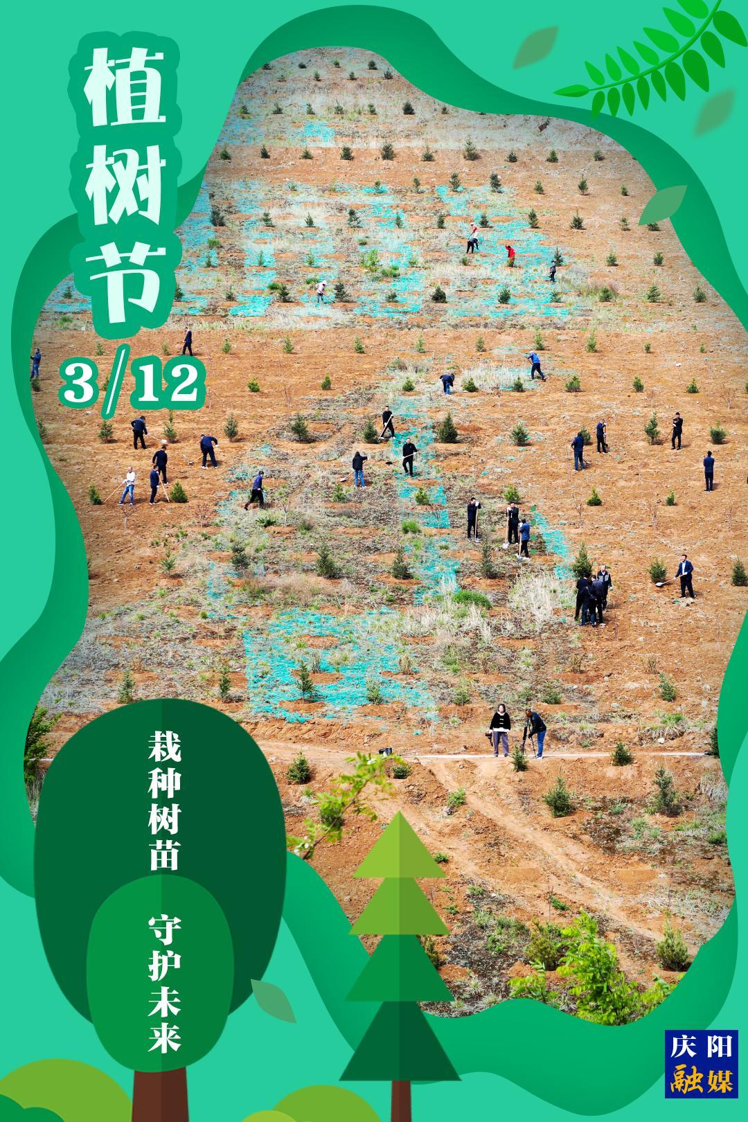 【微海報】植樹節(jié) | 共植新綠，播種希望