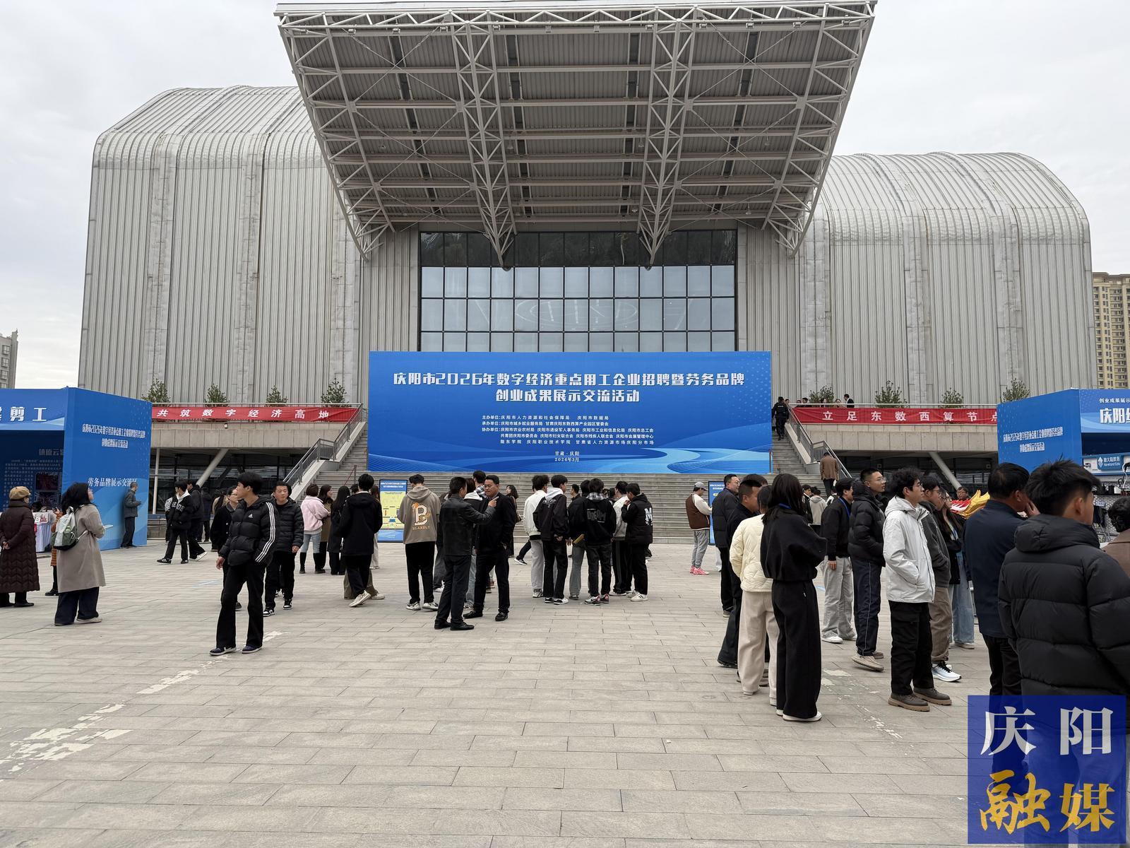 慶陽市2026年數(shù)字經(jīng)濟(jì)重點(diǎn)用工企業(yè)招聘暨勞務(wù)品牌創(chuàng)業(yè)成果展示交流活動(dòng)舉行