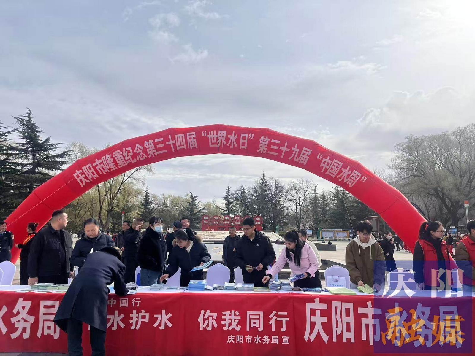 慶陽(yáng)市水務(wù)局扎實(shí)開(kāi)展第三十四屆“世界水日” 第三十九個(gè)“中國(guó)水周”集中宣傳活動(dòng)
