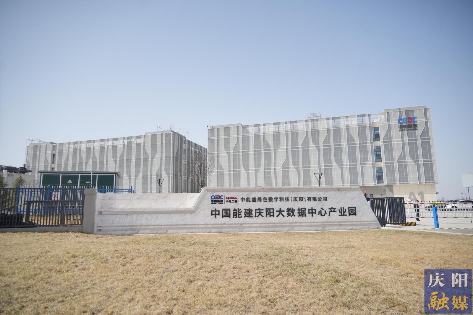 【中國算谷·智慧慶陽】數(shù)能融合擎動未來 中國能建慶陽大數(shù)據(jù)中心打造東數(shù)西算標(biāo)桿