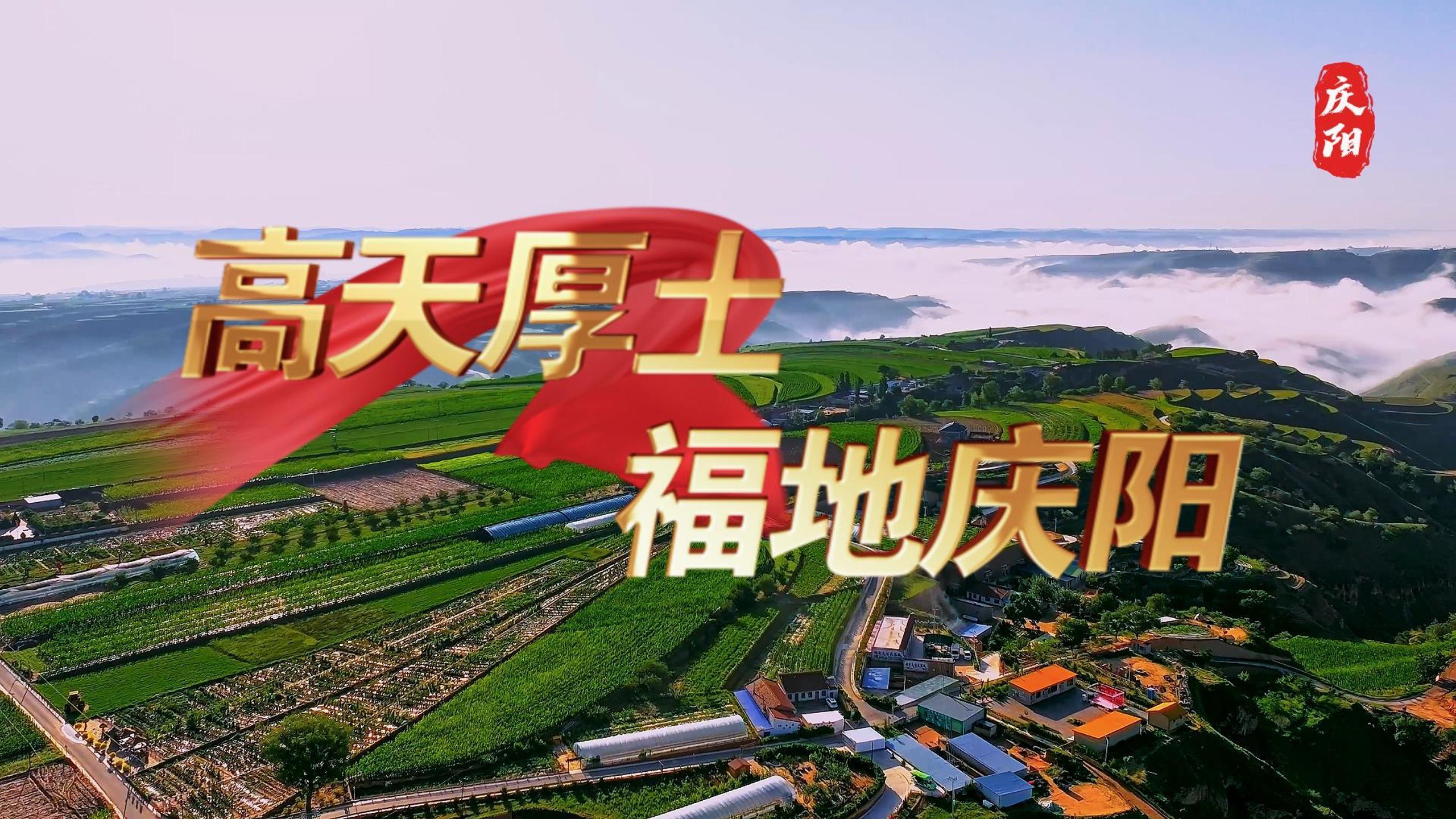《高天厚土 福地慶陽 ———“奮進新征程 展現(xiàn)新作為” 基層風(fēng)采錄》將在掌中慶陽新聞客戶端重磅推出！