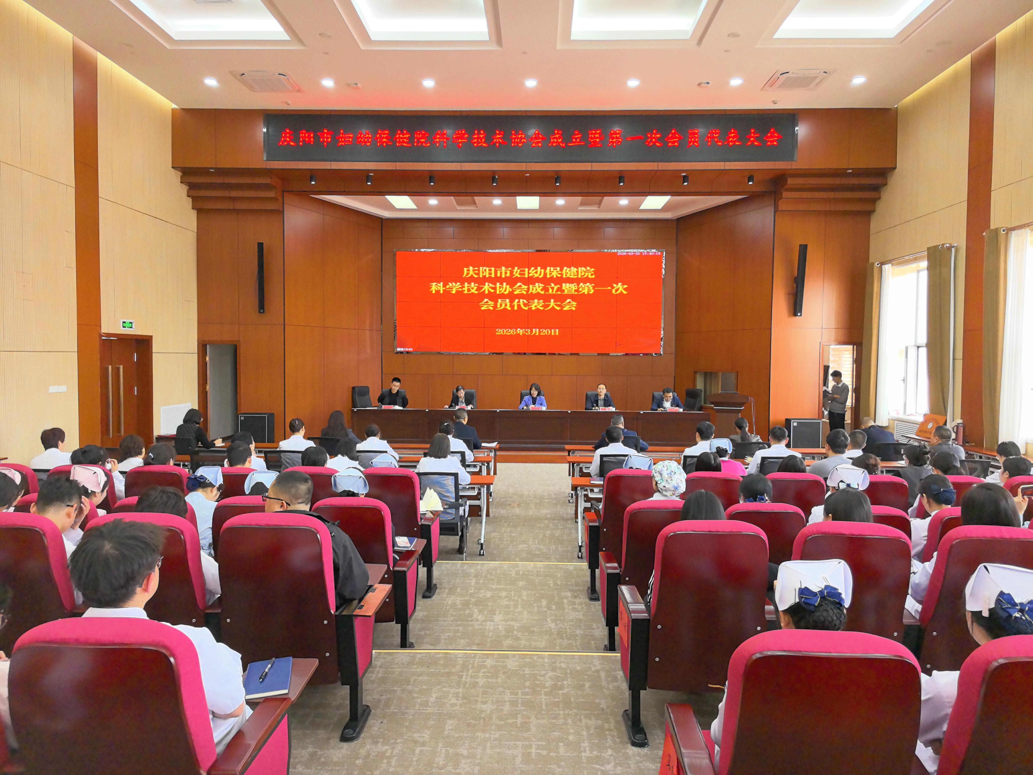 慶陽(yáng)市婦幼保健院科協(xié)成立 開啟婦幼健康科技創(chuàng)新新征程