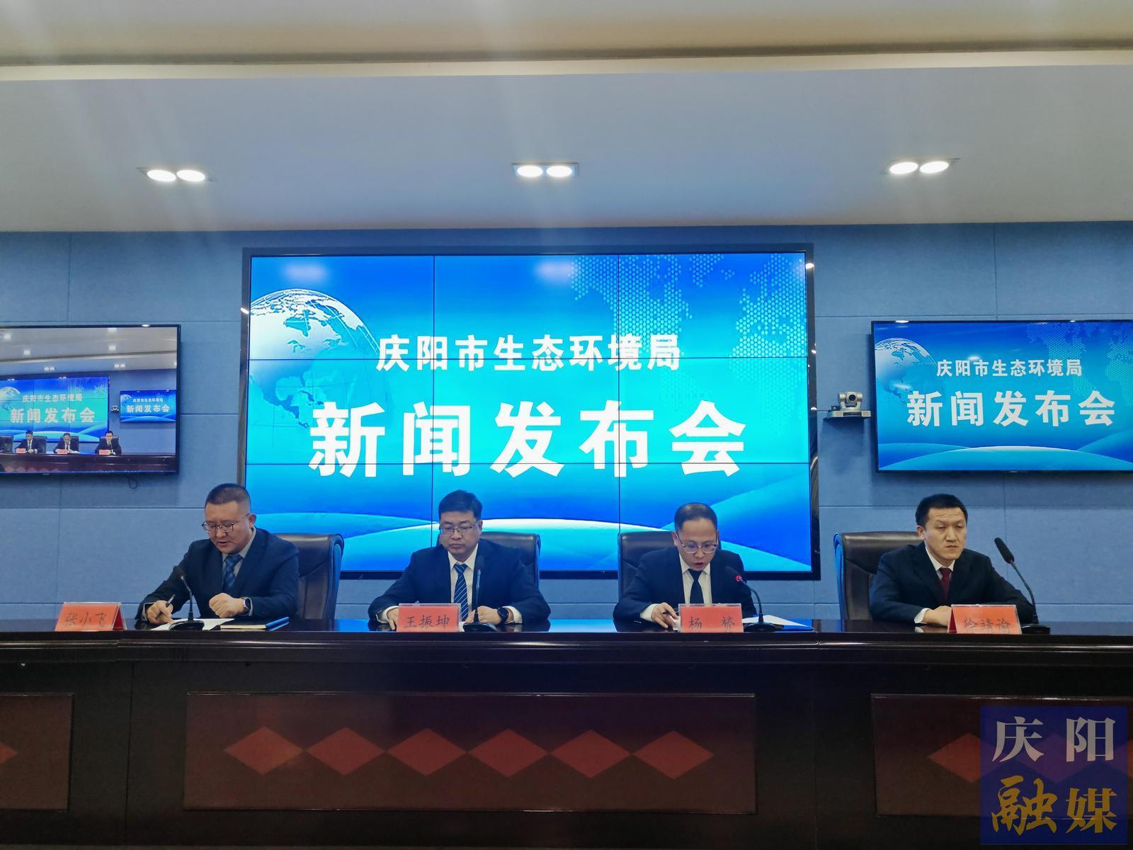 慶陽市生態(tài)環(huán)境局2026年第一次例行新聞發(fā)布會實錄（文＋圖）