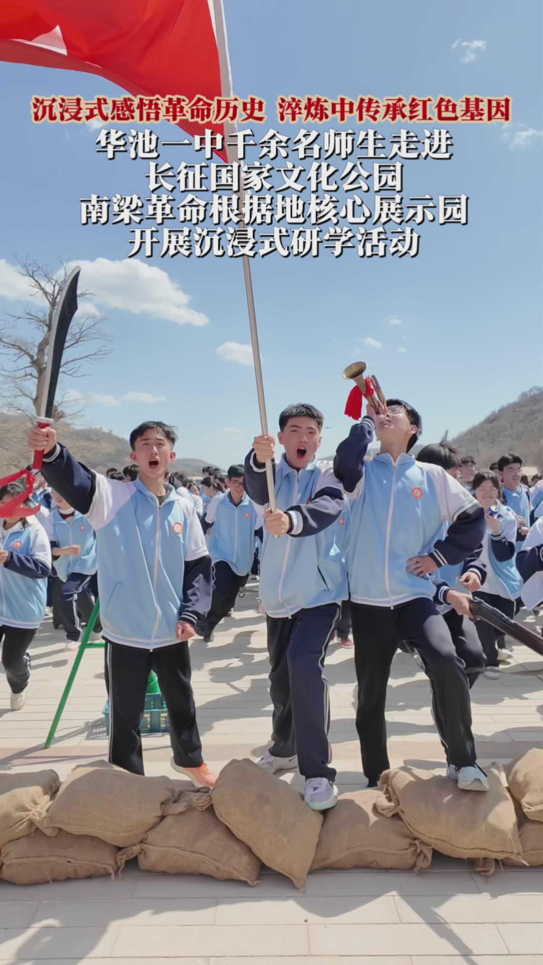 共青團華池縣委聯(lián)合華池一中組織千余名師生赴南梁開展沉浸式研學(xué)活動