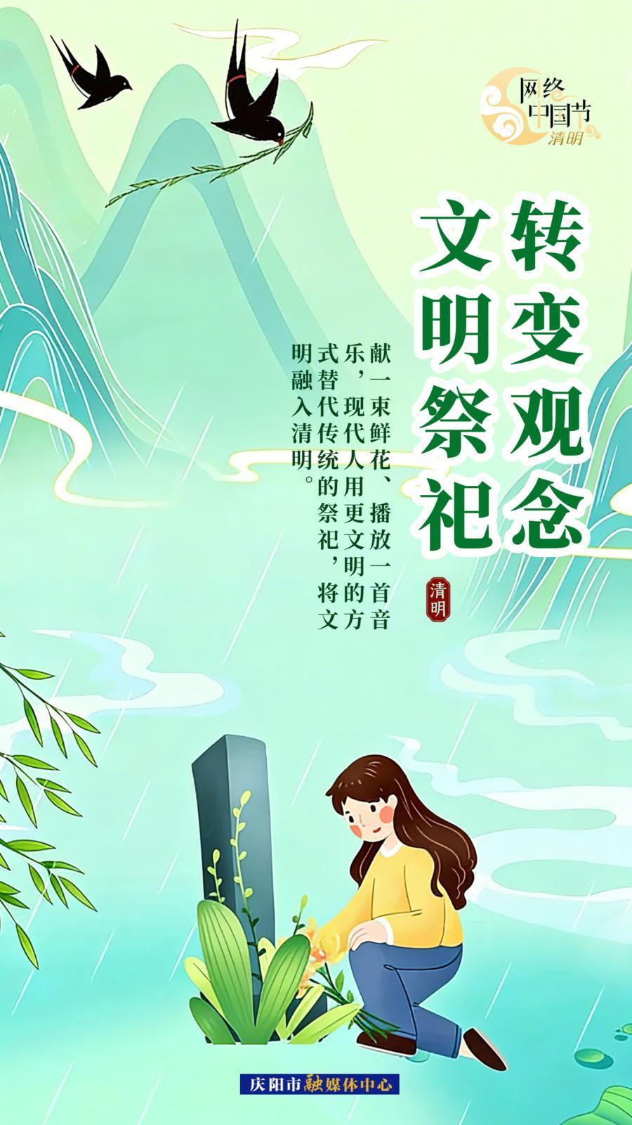 【網絡中國節(jié)·清明】讓清明更“文明”︱轉變觀念  文明祭祀