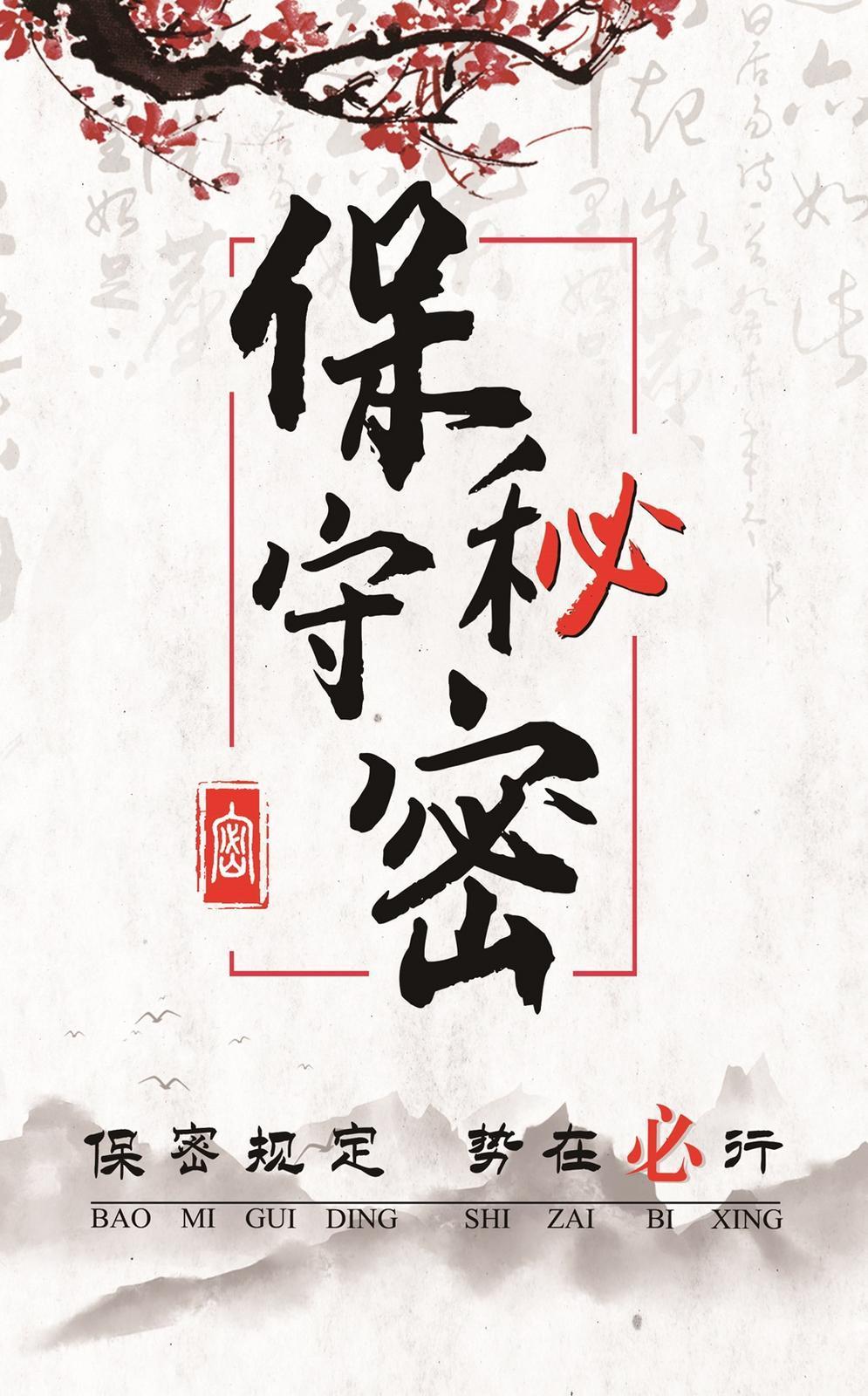 【保密宣傳教育月】微海報 | 保密規(guī)定 勢在必行