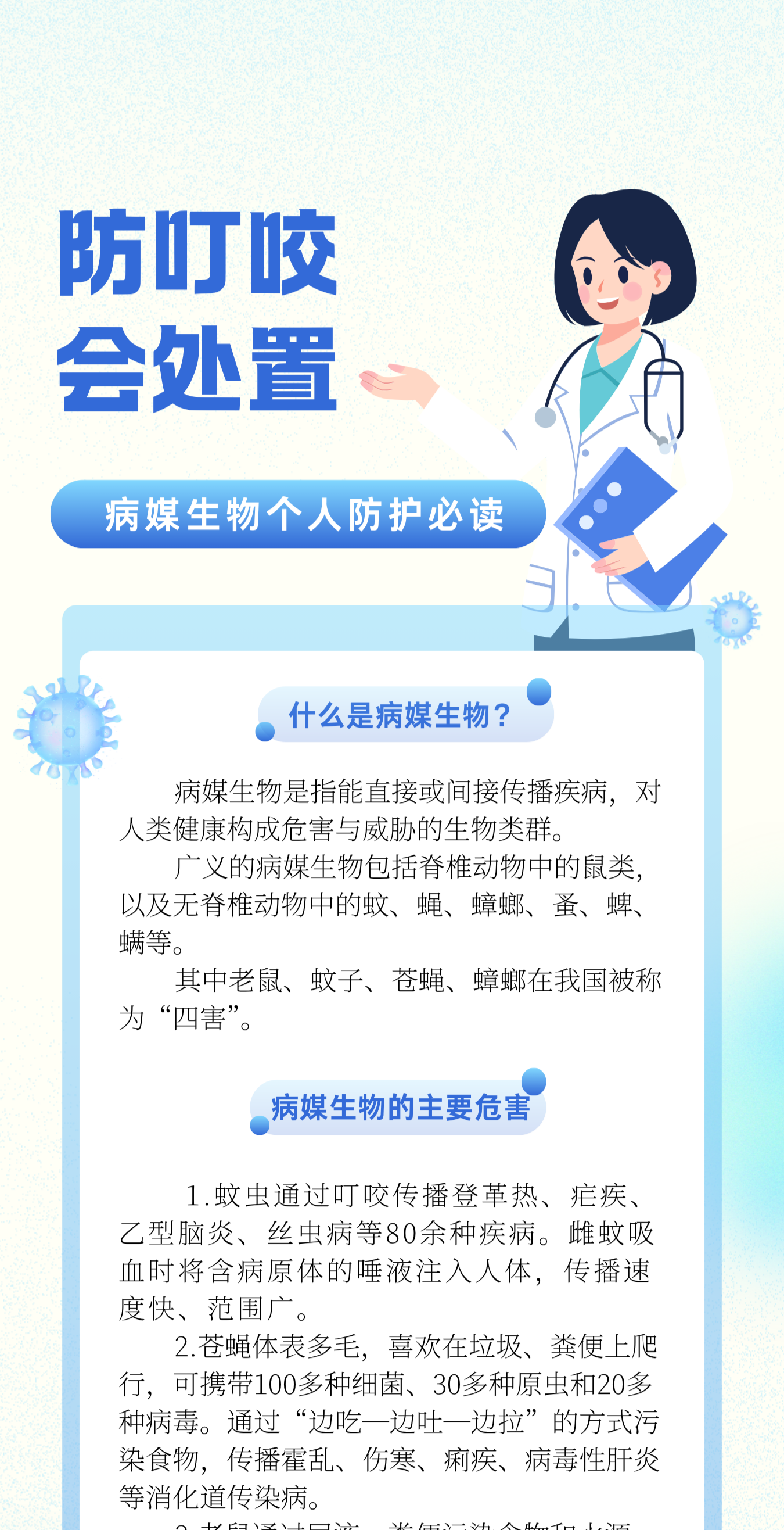 防叮咬、會(huì)處置！病媒生物個(gè)人防護(hù)必讀→