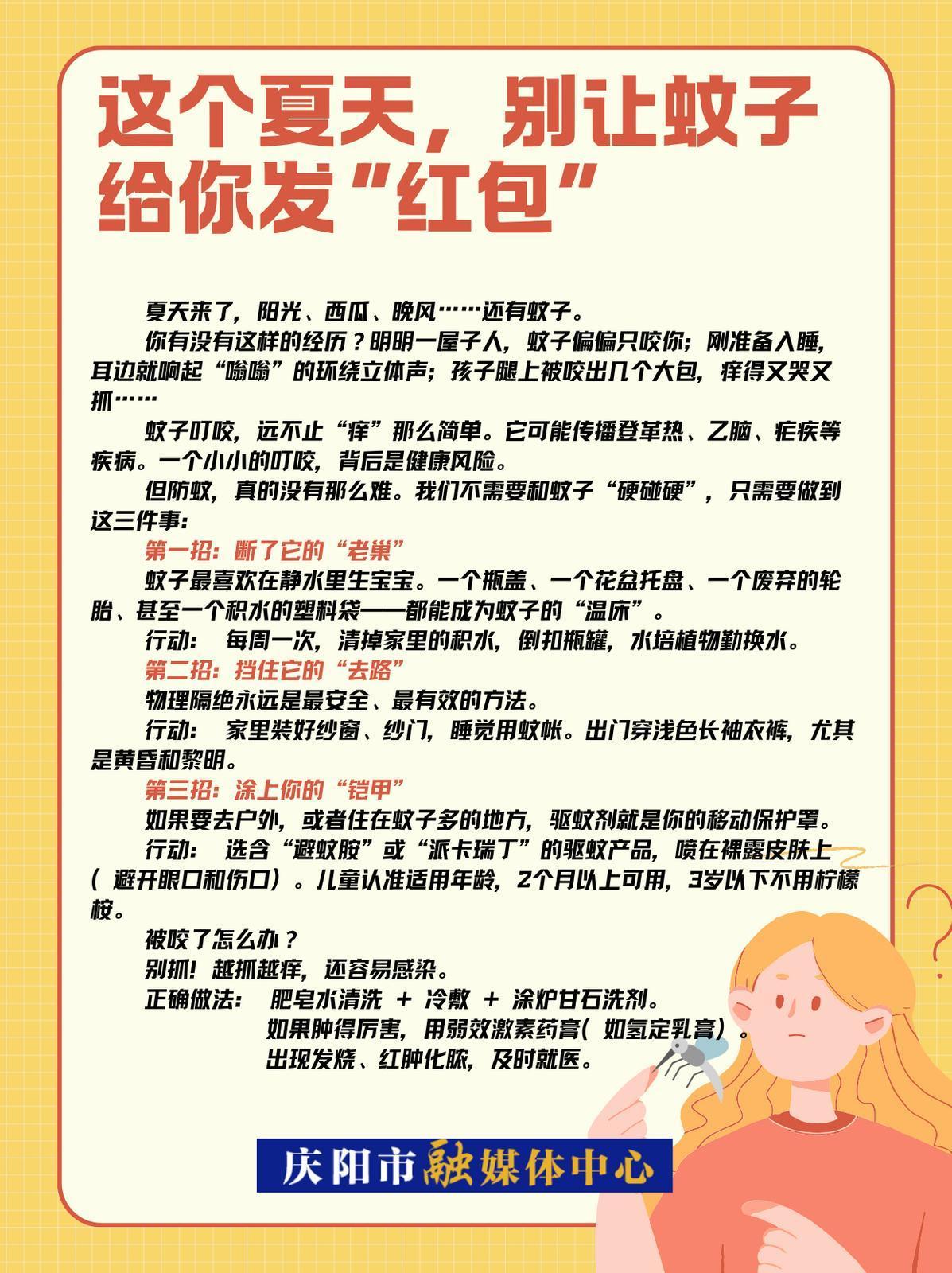 這個(gè)夏天，別讓蚊子給你發(fā)“紅包”