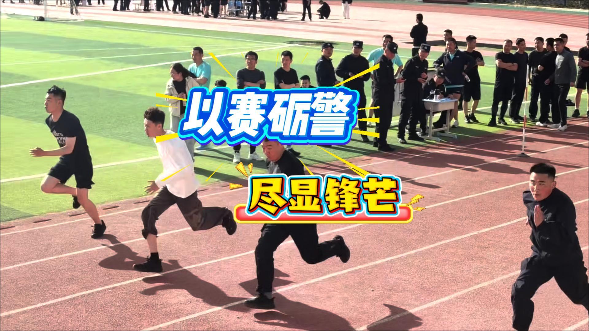 2026年慶陽(yáng)市公安機(jī)關(guān)職工運(yùn)動(dòng)會(huì)舉行