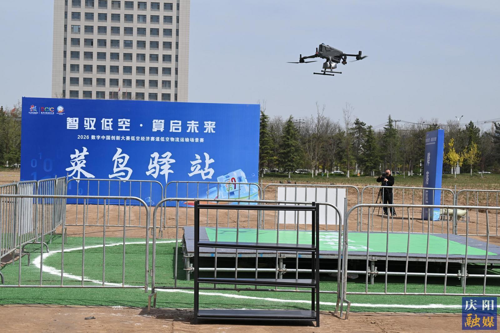 【2026數(shù)字中國創(chuàng)新大賽低空經(jīng)濟賽道】低空物流運輸場景賽開賽