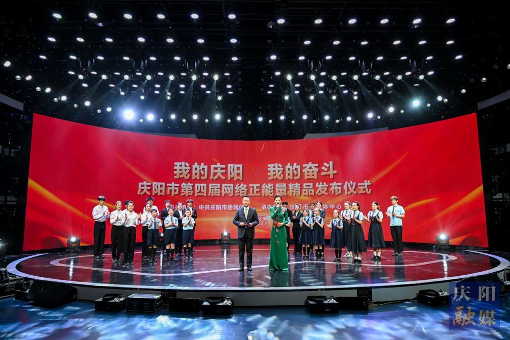 【攝影報道】慶陽市第四屆網(wǎng)絡(luò)正能量精品發(fā)布儀式舉行