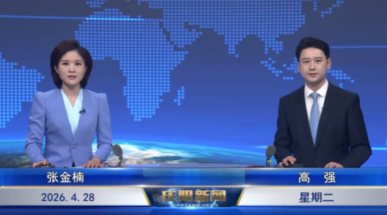 《慶陽(yáng)新聞》2026年4月28日