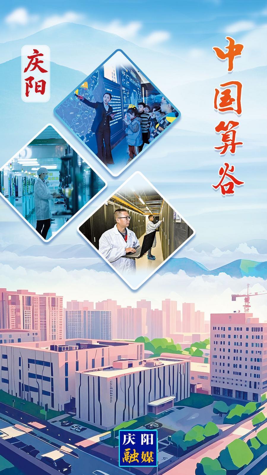 【微海報】慶陽——中國算谷
