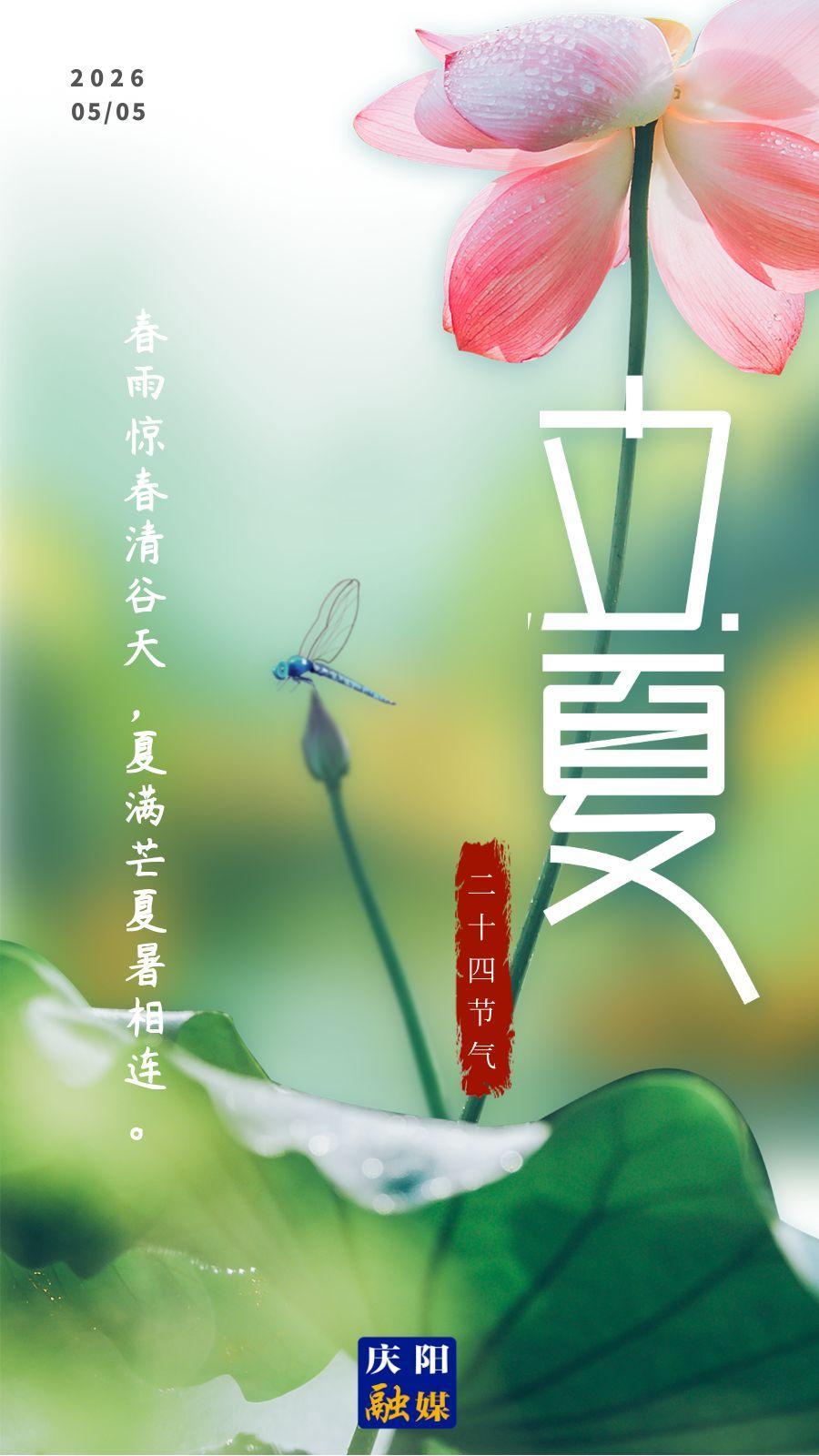 【二十四節(jié)氣·立夏】長(zhǎng)圖丨萬(wàn)物至此皆長(zhǎng)大 人間至此始炎炎