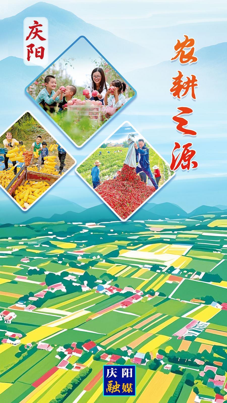 【微海報(bào)】慶陽(yáng)——農(nóng)耕之源